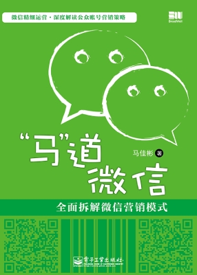 “马”道微信——全面