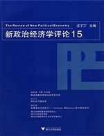 新政治经济学评论 15