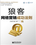 狼客——网络营销成功