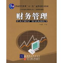 财务管理