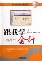 跟我学会计