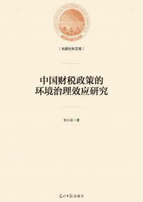中国财税政策的环境治