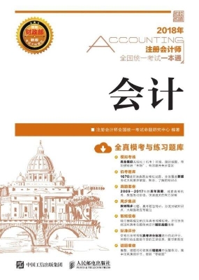 2018年注册会计师全国