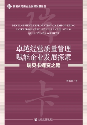卓越经营质量管理赋能
