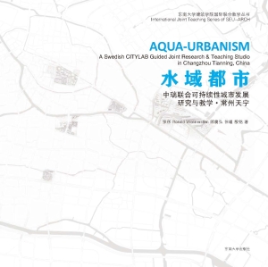 水域都市：中瑞联合可持