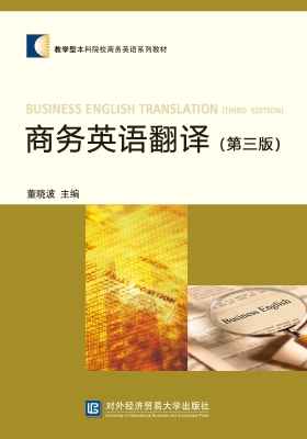 商务英语翻译
