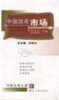 中国技术市场