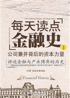 每天读点金融史 Ⅰ—