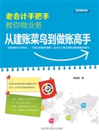 老会计手把手教你做业