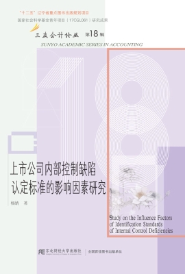 上市公司内部控制缺陷