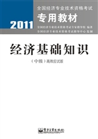 经济基础知识（中级）——