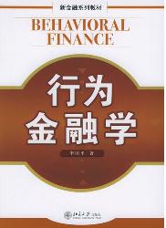 行为金融学