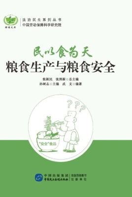 民以食为天：粮食生产与