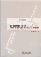 长三角城市群协调发展
