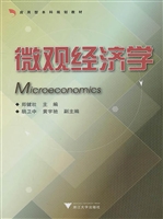 微观经济学