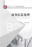 商务信息处理