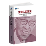 时光文库-生意人的活