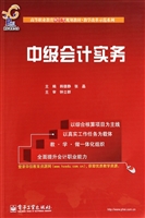 中级会计实务
