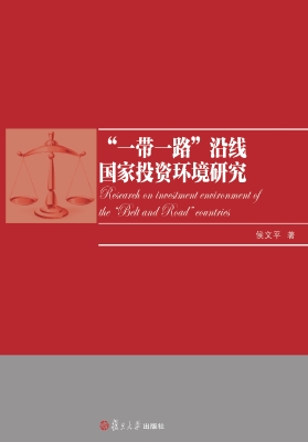 “一带一路”沿线国家