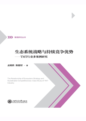 生态系统战略与持续竞