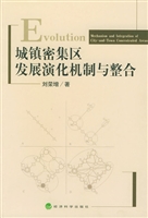 城镇密集区发展演化机