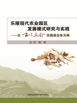 乐陵现代农业园区发展