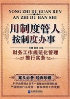 财务工作规范化管理推