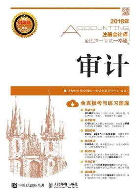 2018年注册会计师全国