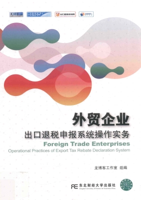 外贸企业出口退税申报