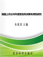 我国上市公司年度报告