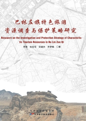 巴林左旗特色旅游资源