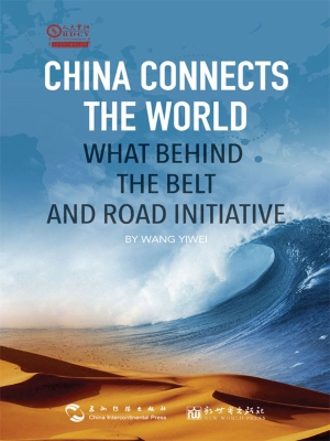 世界是通的——“一带