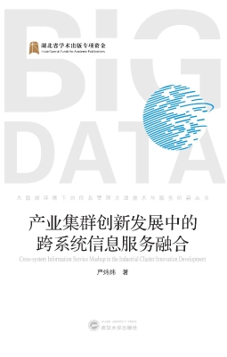 产业集群创新发展中的