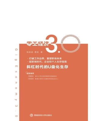 零工经济3.0
