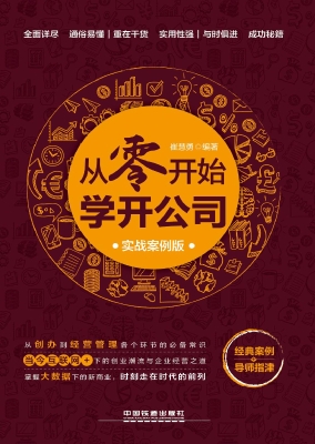 从零开始学开公司（实战