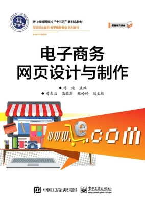 电子商务网页设计与制