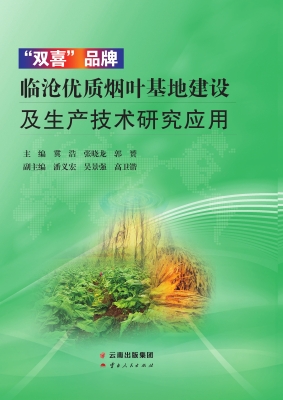 “双喜”品牌临沧优质