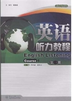 英语听力教程（第一册）（高
