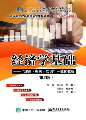 经济学基础——“理论