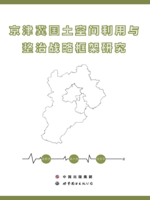 京津冀国土空间利用与