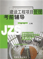 建设工程项目管理考前