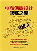电商创意设计修炼之路