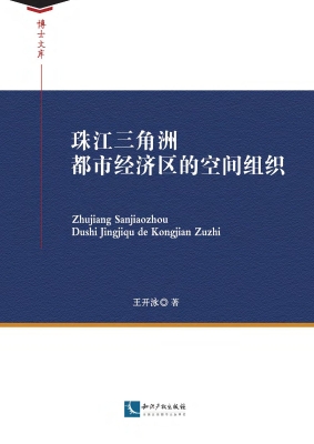 珠江三角洲都市经济区
