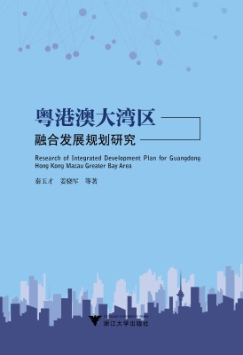 粤港澳大湾区融合发展