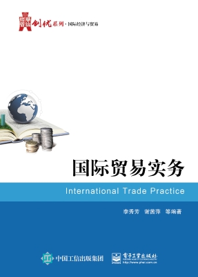 国际贸易实务