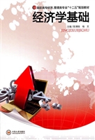 经济学基础