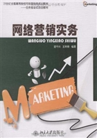 网络营销实务