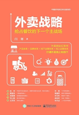 外卖战略——抢占餐饮