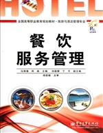 餐饮服务管理