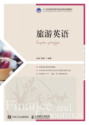旅游英语